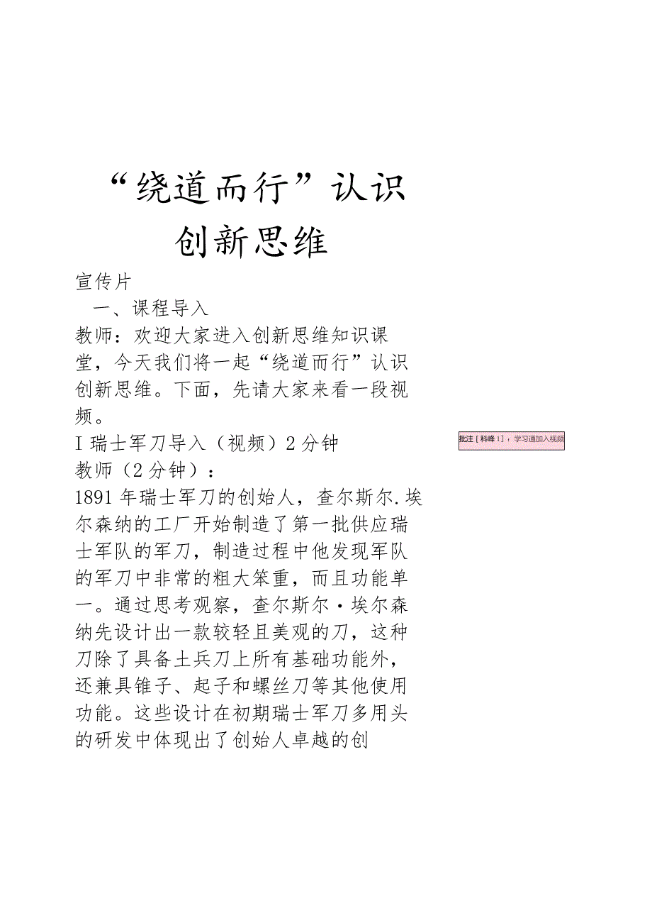 “绕道而行”认识创新思维说课稿公开课教案教学设计课件资料.docx_第3页