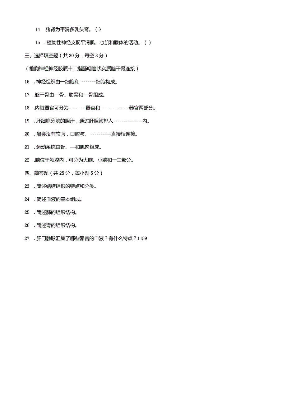 2717国开（电大）2020年7月《家畜解剖基础》期末试题及答案.docx_第2页