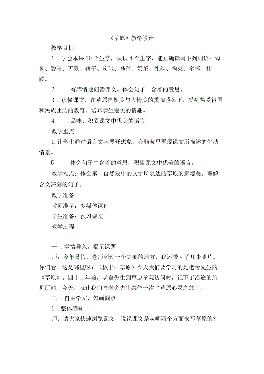 《草原》教学设计.docx_第1页