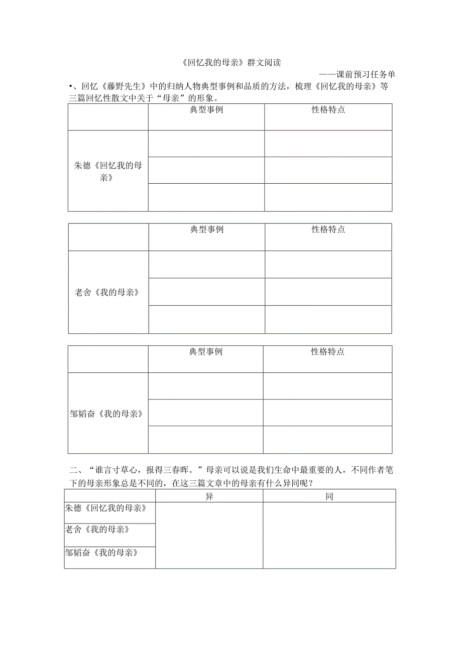 《回忆我的母亲》课前预习.docx_第1页