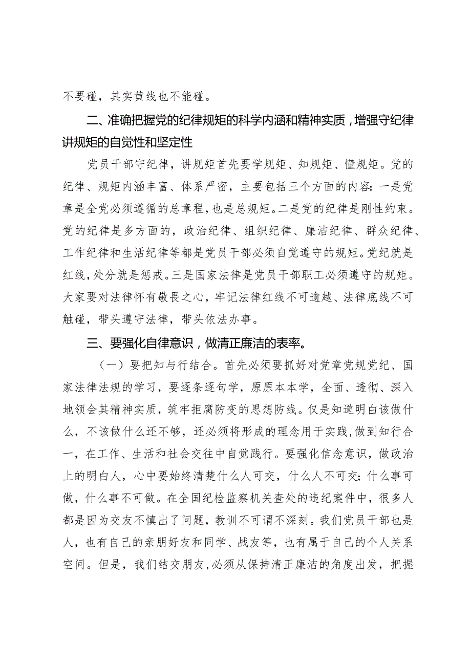 3篇2024年纪委书记廉政专题讲稿.docx_第2页