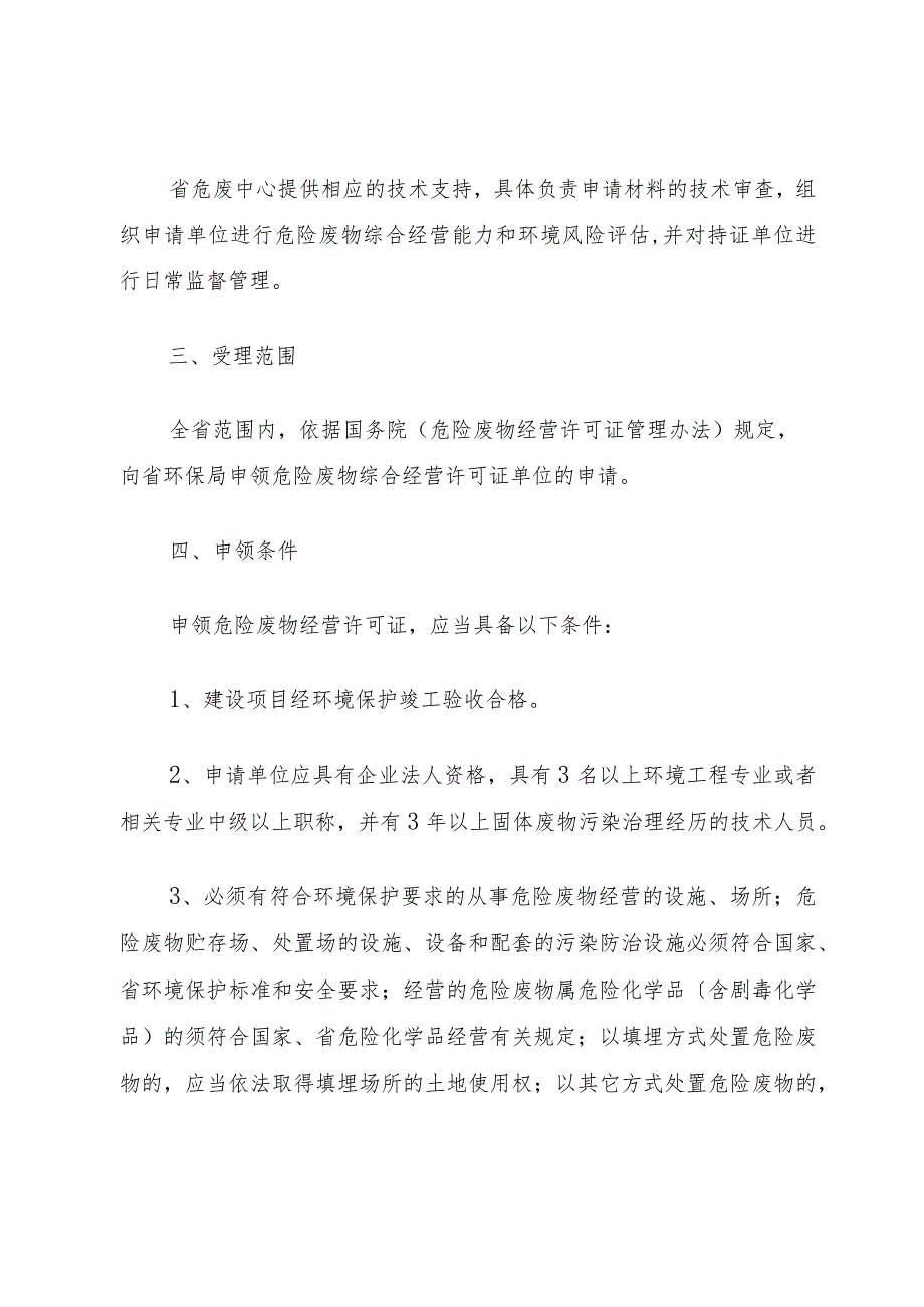 XX省危险废物经营许可证发放与管理工作制度.docx_第2页