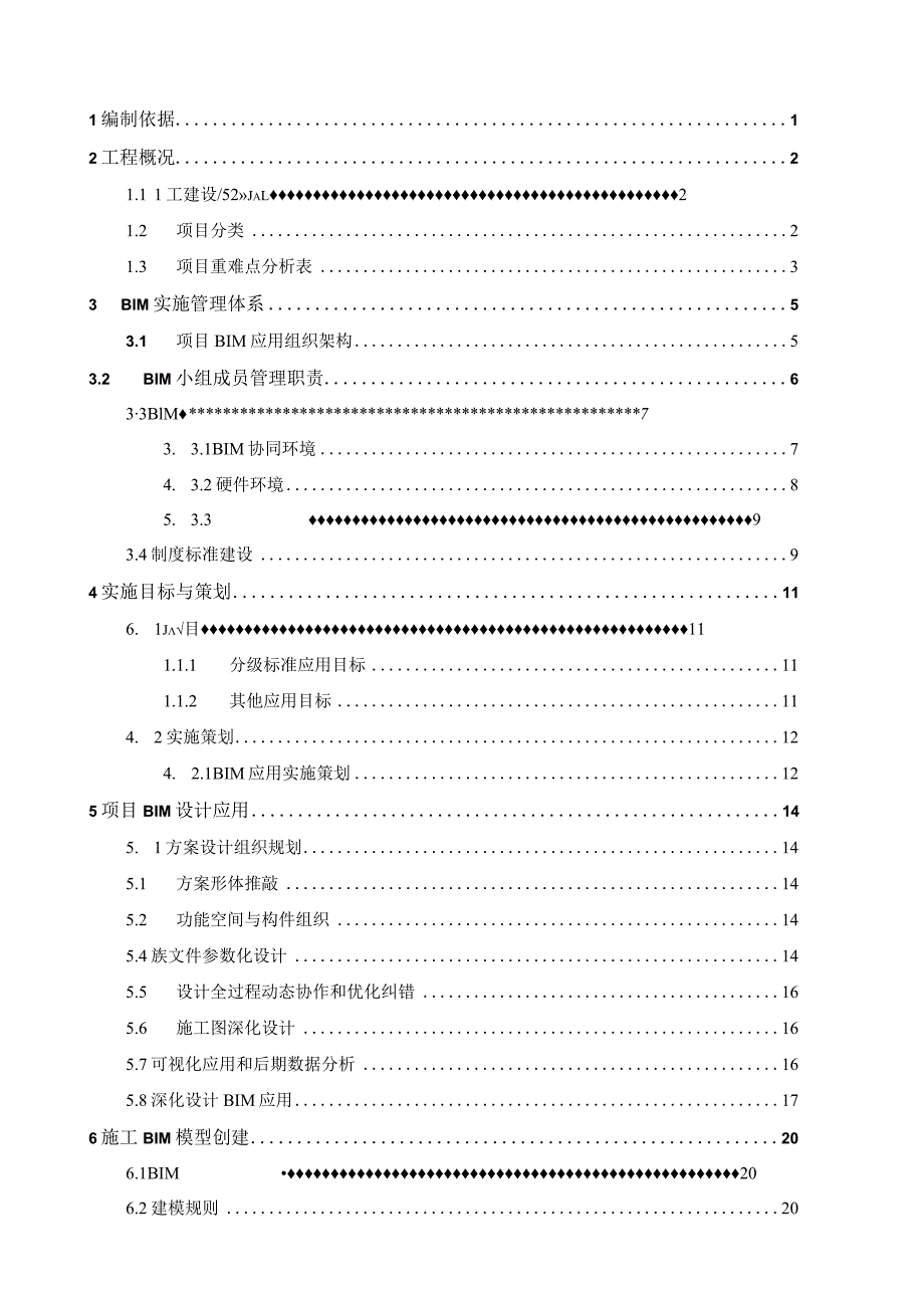 2BIM实施专项方案.docx_第2页