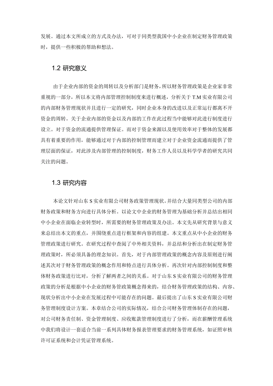 【《企业内部财务管理制度的设计分析案例：以S企业为例》11000字（论文）】.docx_第3页