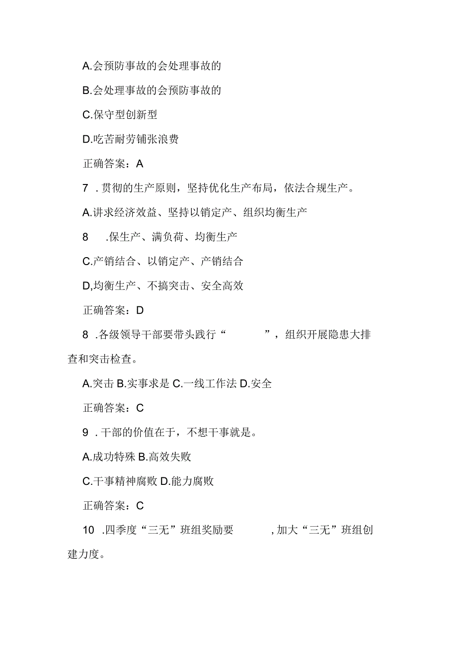 2024年集团公司“9.12”会议精神知识竞赛试题库及答案.docx_第2页