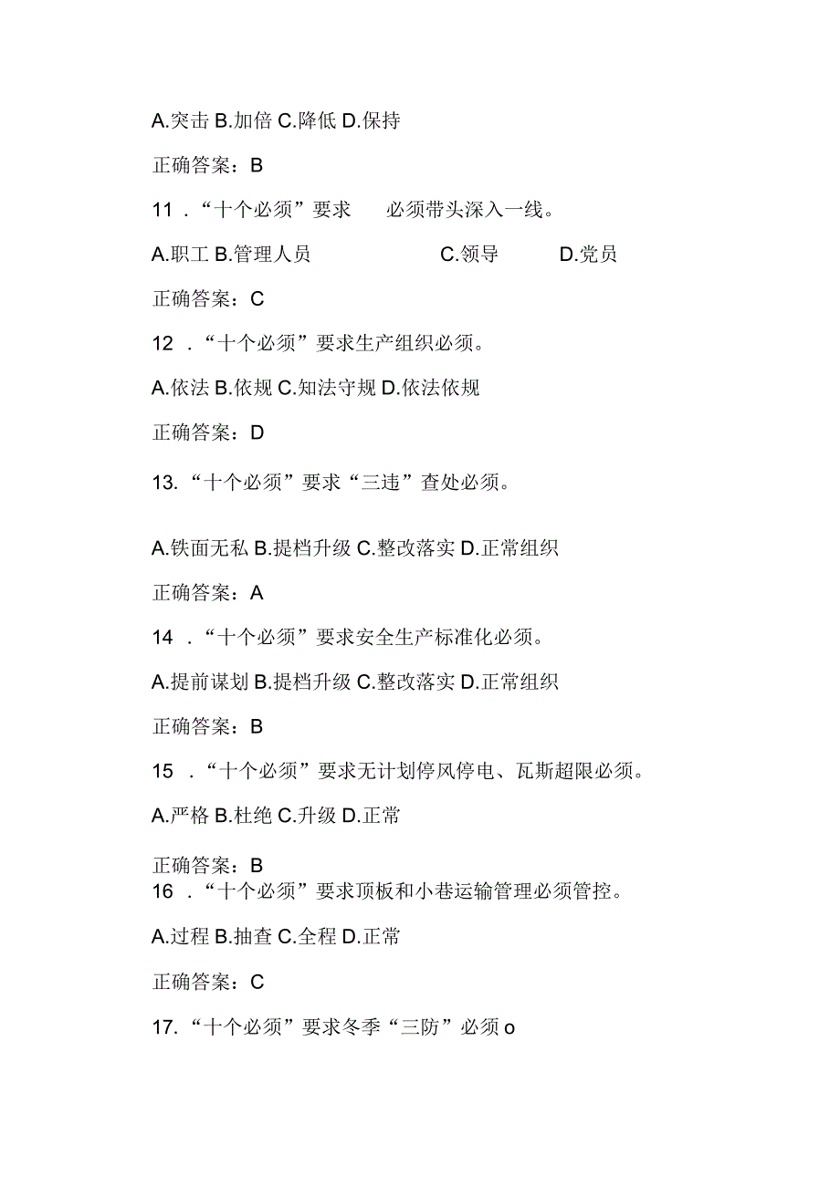 2024年集团公司“9.12”会议精神知识竞赛试题库及答案.docx_第3页