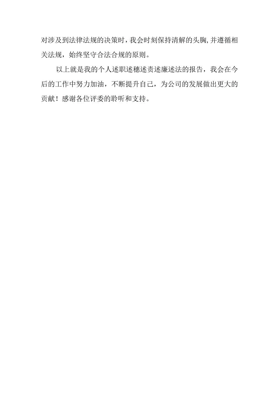 2024年最新精编领导干部述学述职述廉述法报告完整版202X年个人述职述德述责述廉述法报告.docx_第3页