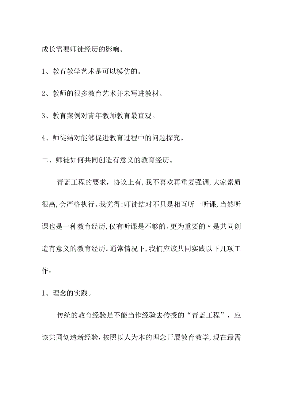 2024学期青蓝工程仪式发言稿.docx_第2页