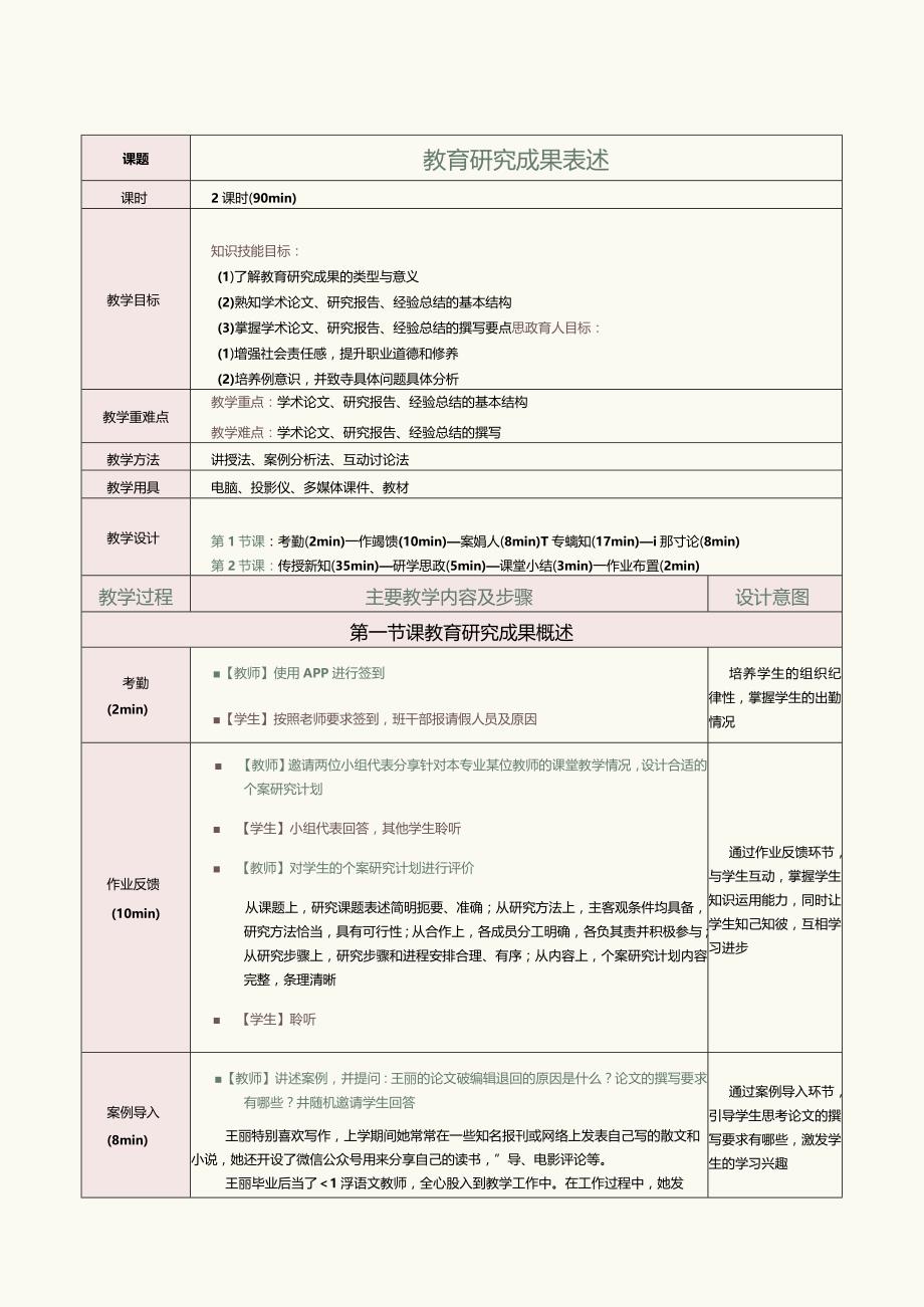 《教育科学研究方法》第16课教育研究成果表述.docx_第1页