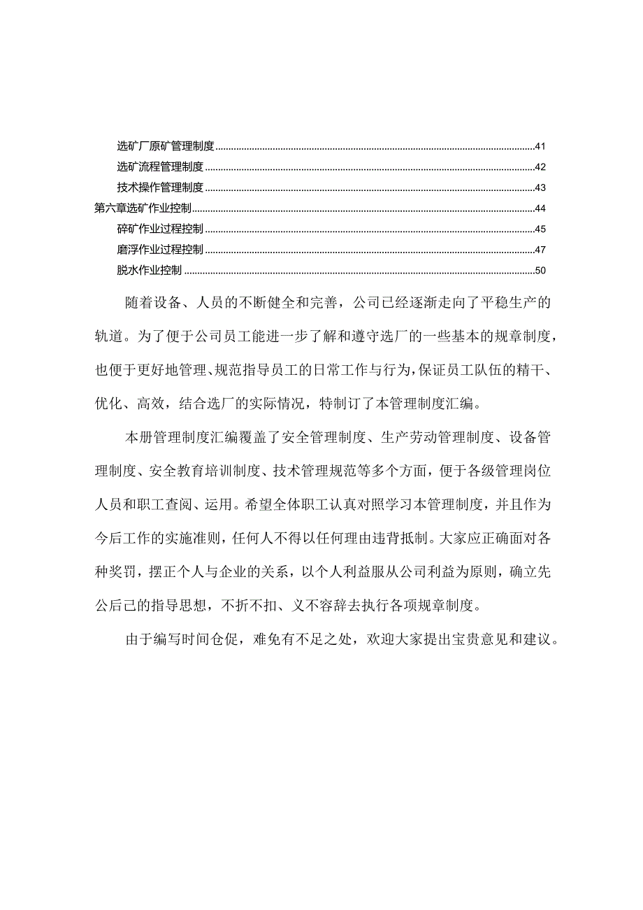 XX公司XX选矿厂管理制度汇编.docx_第3页