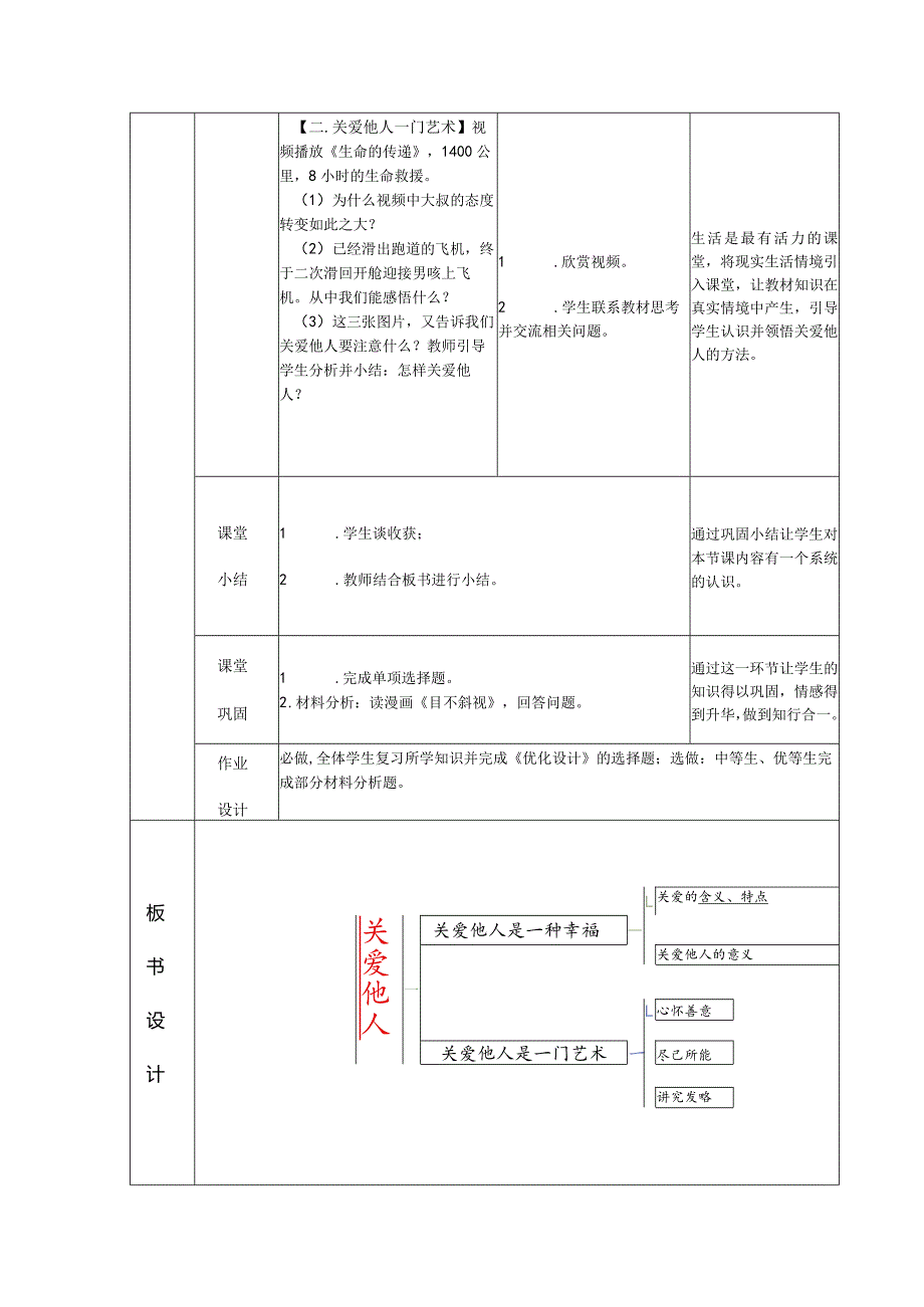 《关爱他人》市级教学开放周教学设计.docx_第3页