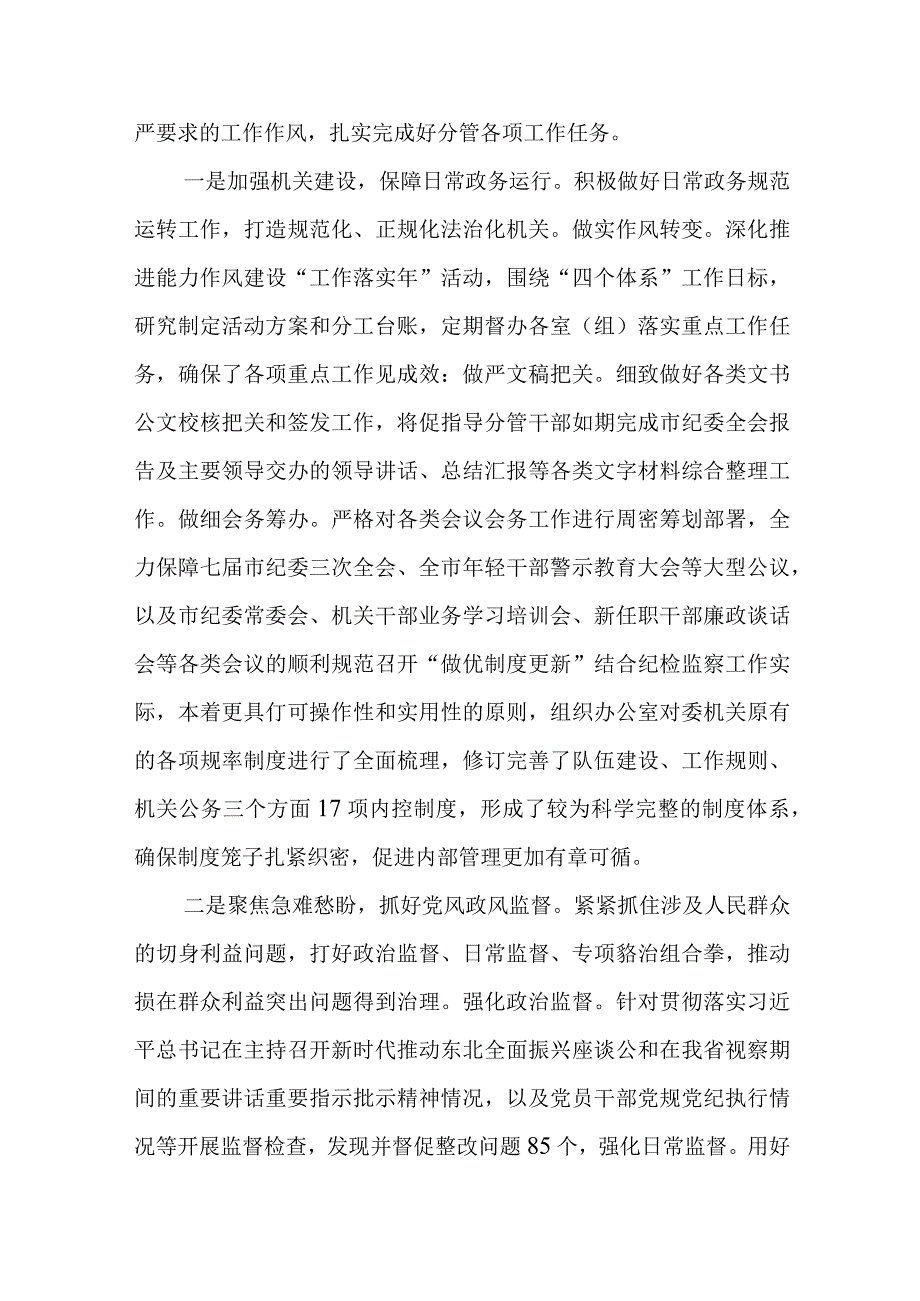 2024年最新精编领导干部述学述职述廉述法报告完整版纪委副书记监委副主任202X年述职报告.docx_第2页