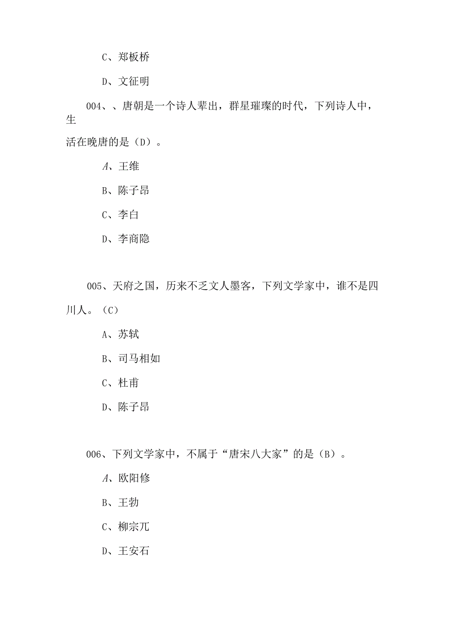 2024年百科知识文学类知识竞赛试题库及答案（共50题）.docx_第2页