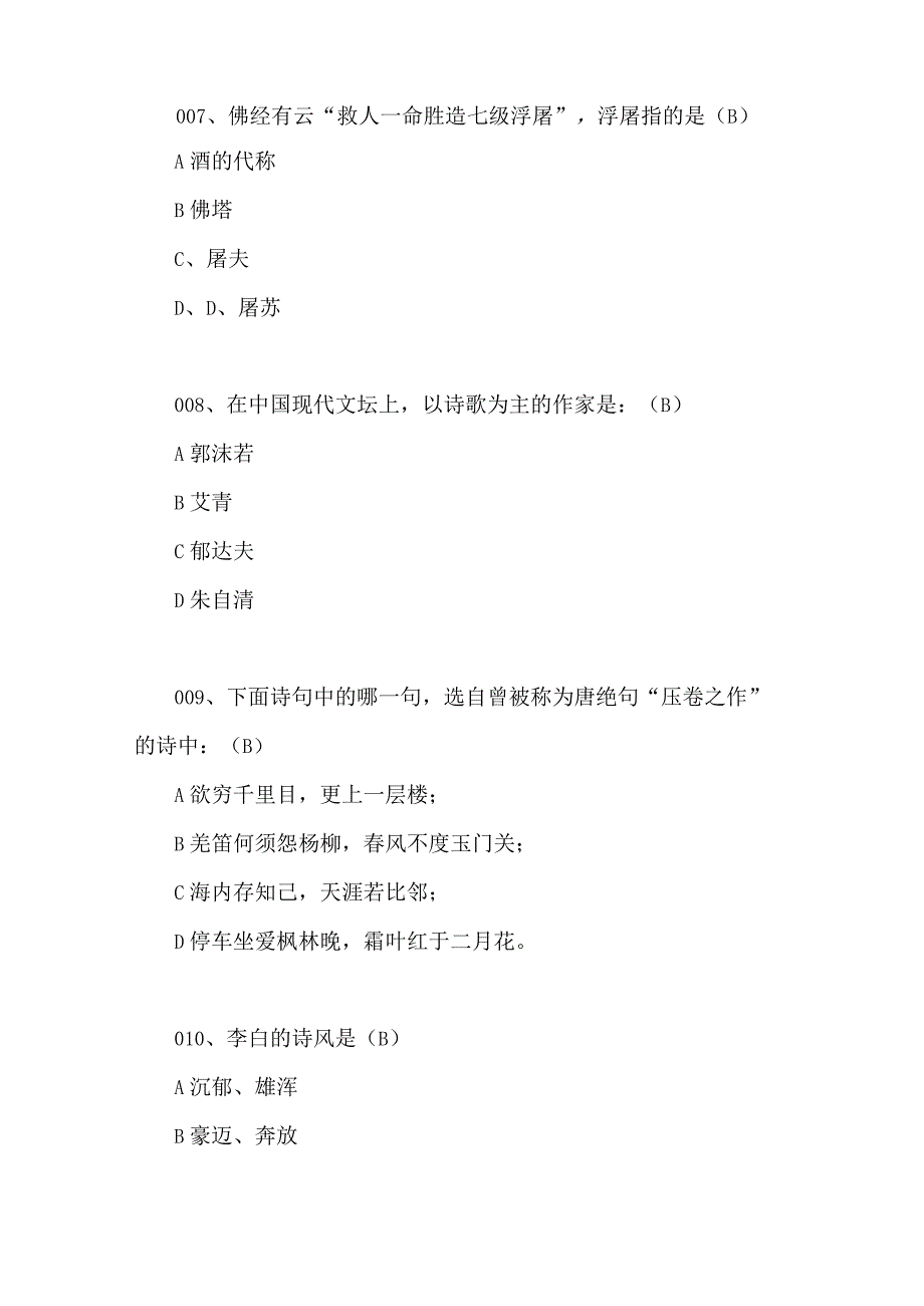 2024年百科知识文学类知识竞赛试题库及答案（共50题）.docx_第3页