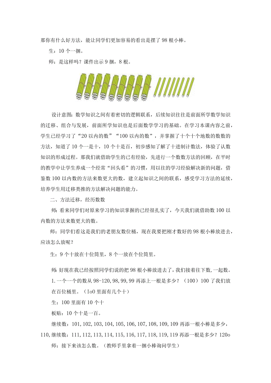 《1000以内数的认识》课堂实录（2023年度教学能手评比）.docx_第3页