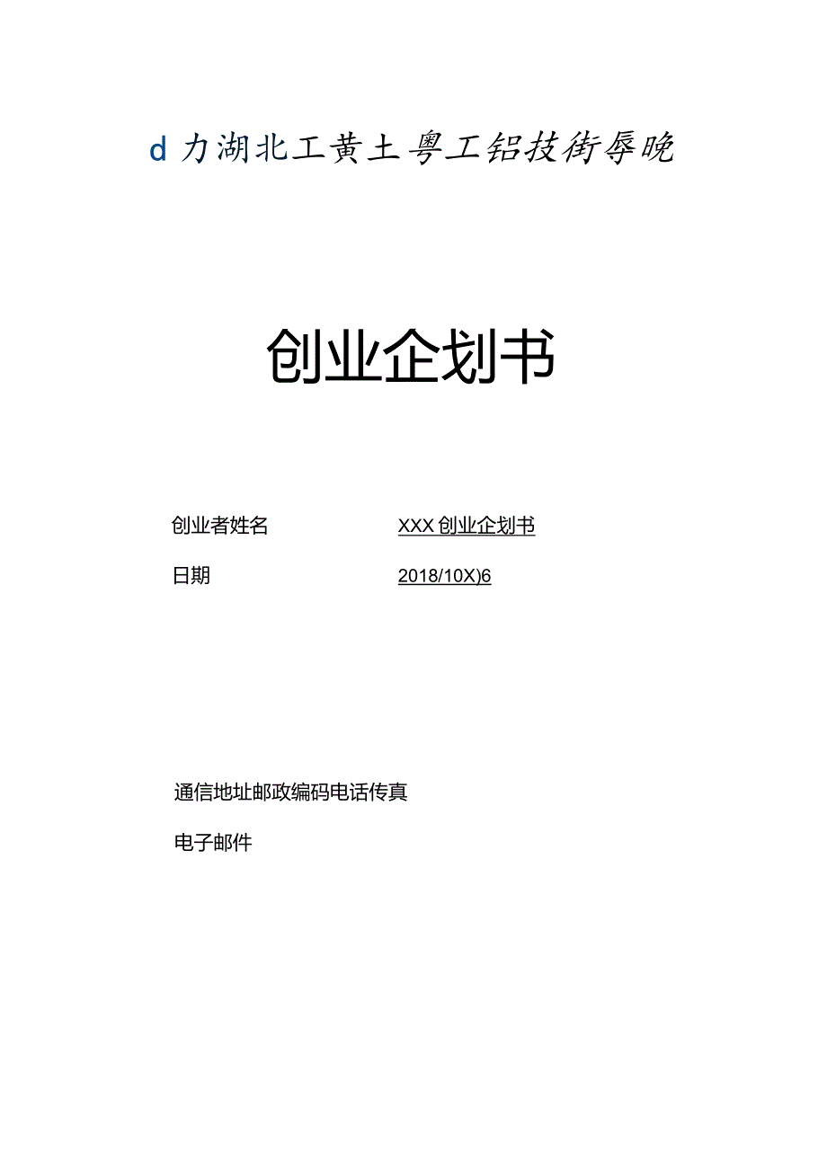 《创新创业》创业计划书.docx_第1页