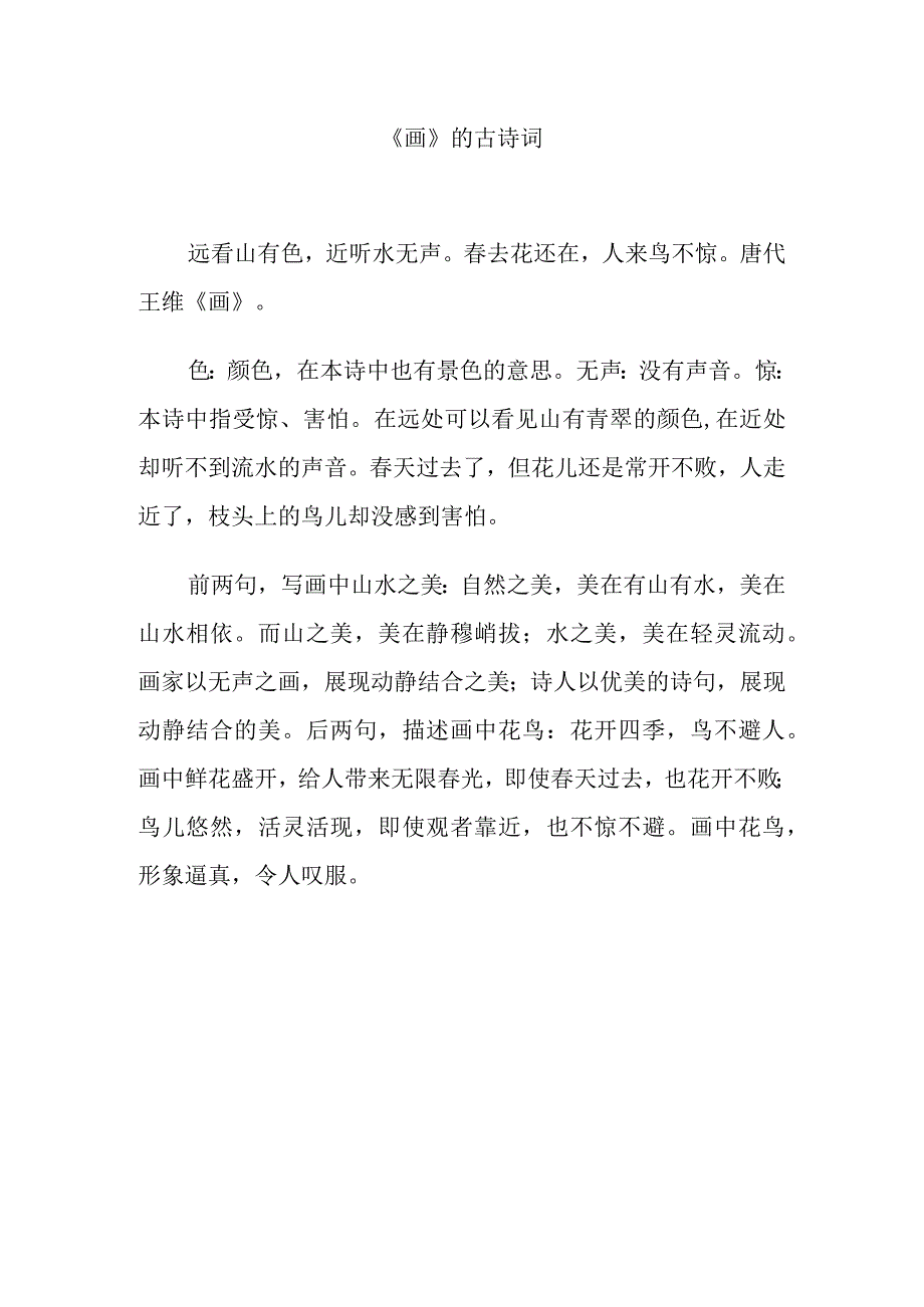 《画》的古诗词.docx_第1页