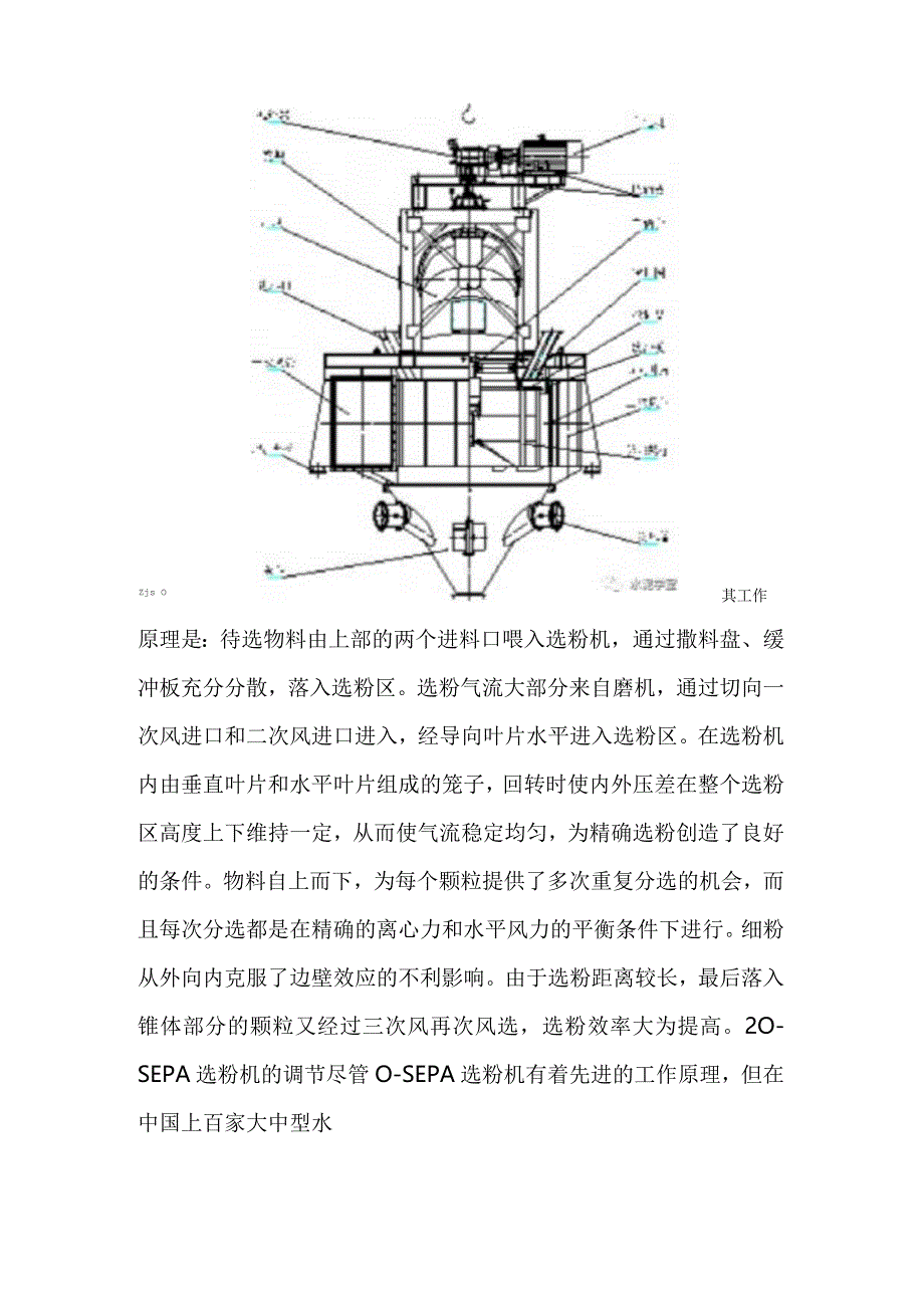 O-SEPA选粉机使用过程中的调节.docx_第2页