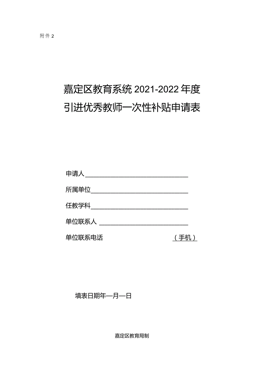 “国家海外高层次人才引进计划”申报书.docx_第1页