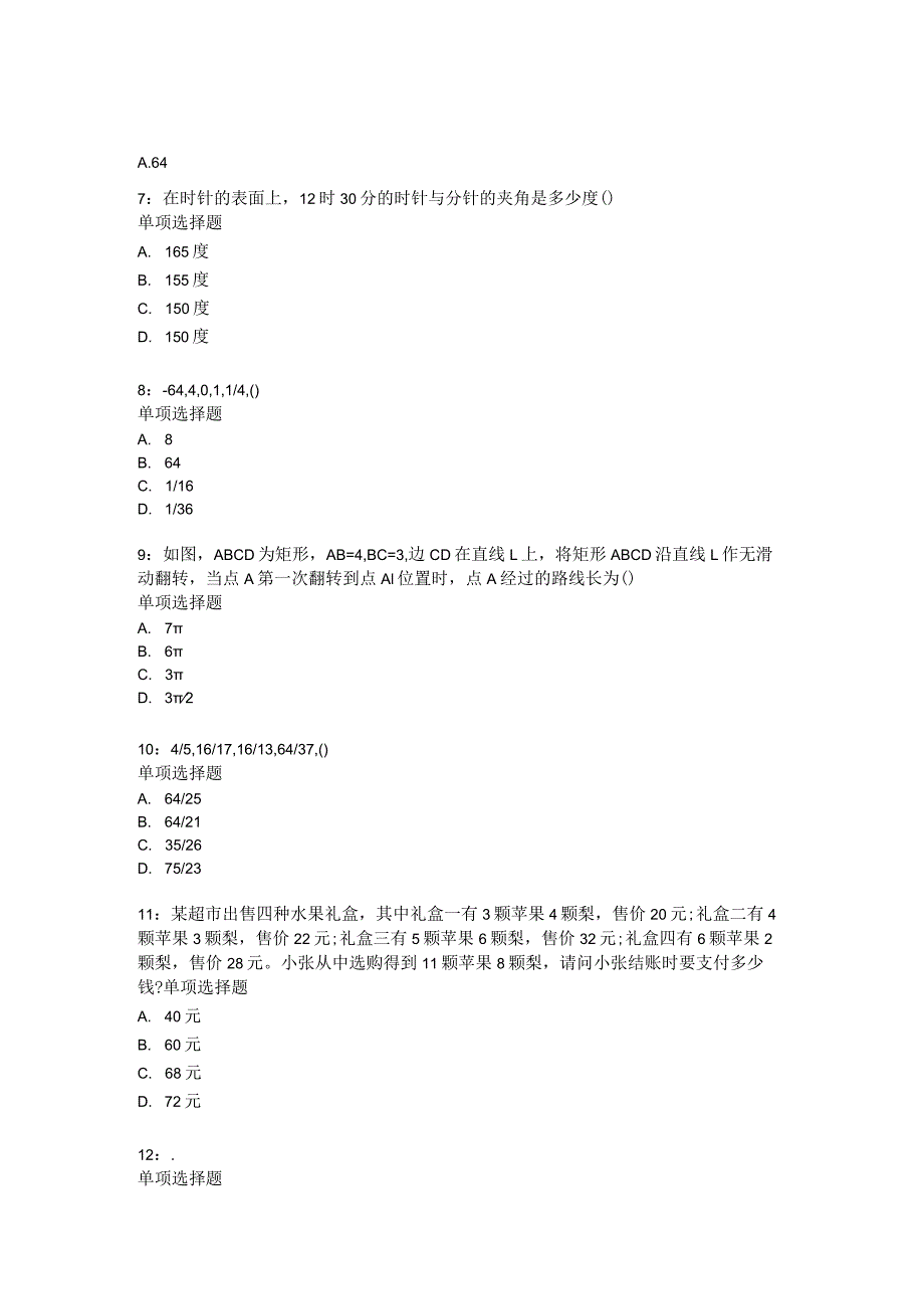 《行政能力测验》数量关系专项训练03.docx_第2页