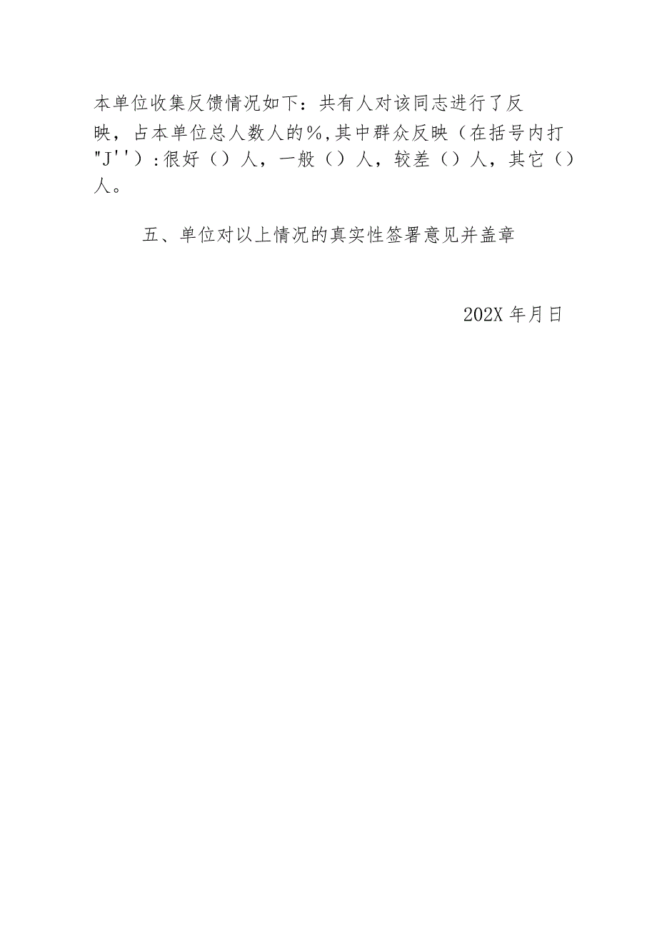 202X年教师系列职称申报对象基本信息表.docx_第2页