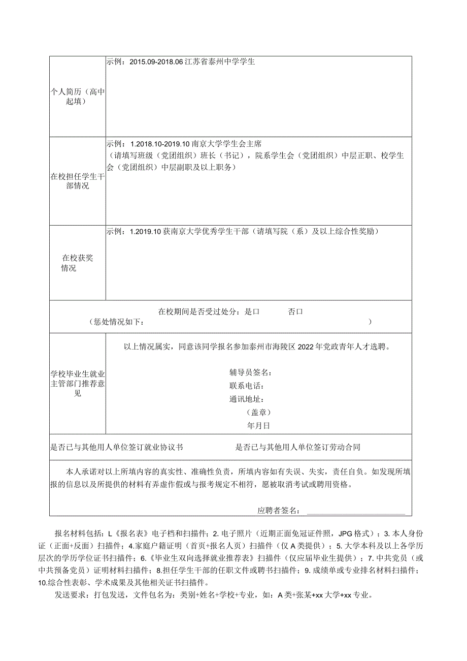 2024年青年人才选聘报名表.docx_第2页