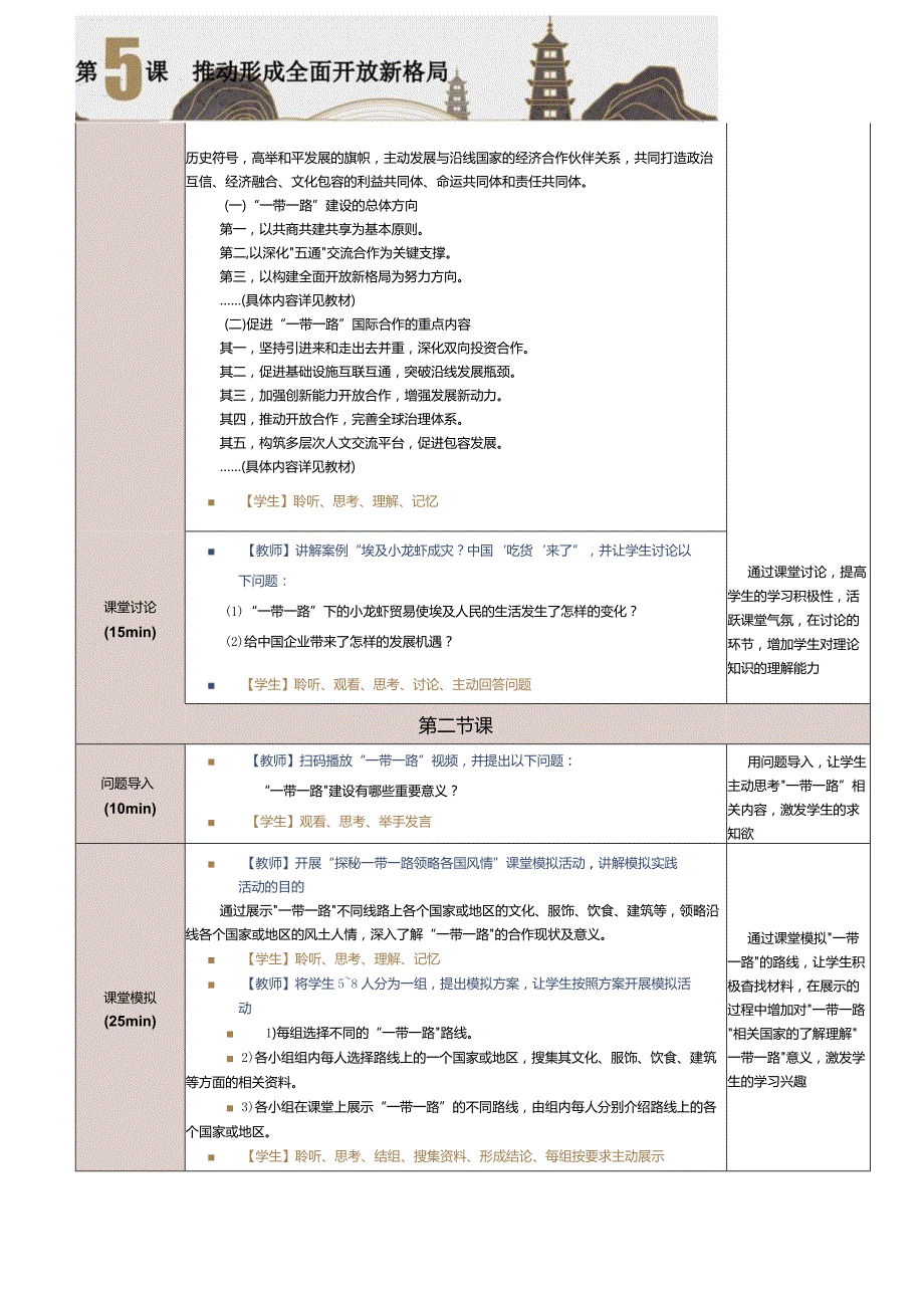 《中国特色社会主义学习材料》教案第5课推动形成全面开放新格局.docx_第3页