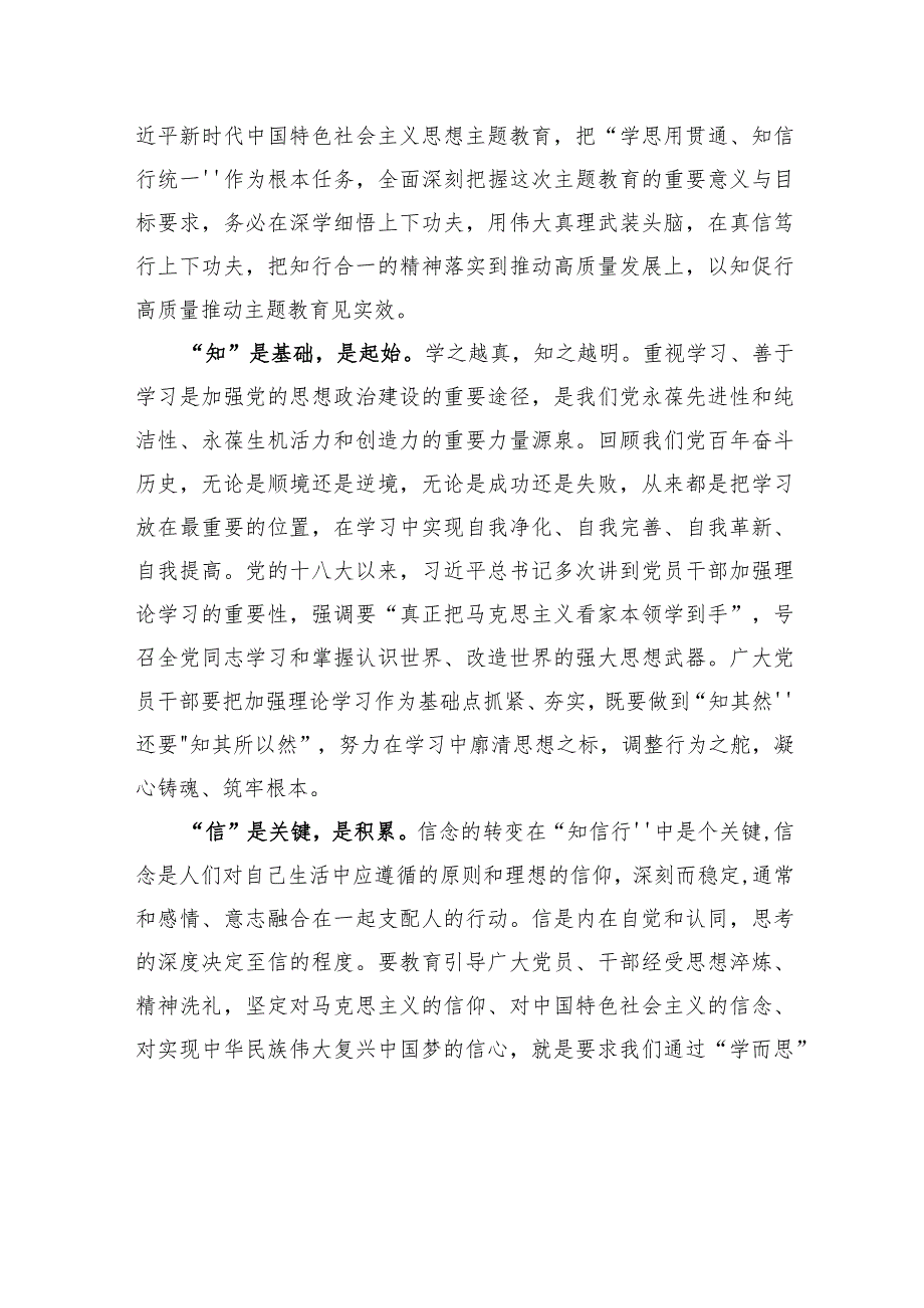 2024年最新税务系统专题教育党课讲稿学思用贯通知信行统一奋进新征程担当新使命（适合各行政机关、党课讲稿、团课、部门写材料、公务员申.docx_第2页