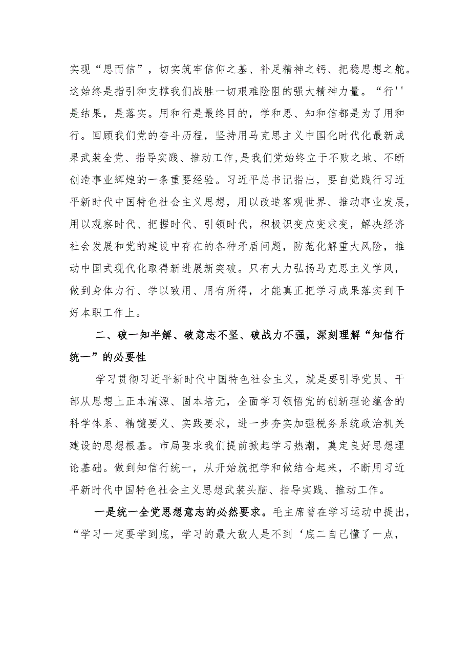 2024年最新税务系统专题教育党课讲稿学思用贯通知信行统一奋进新征程担当新使命（适合各行政机关、党课讲稿、团课、部门写材料、公务员申.docx_第3页