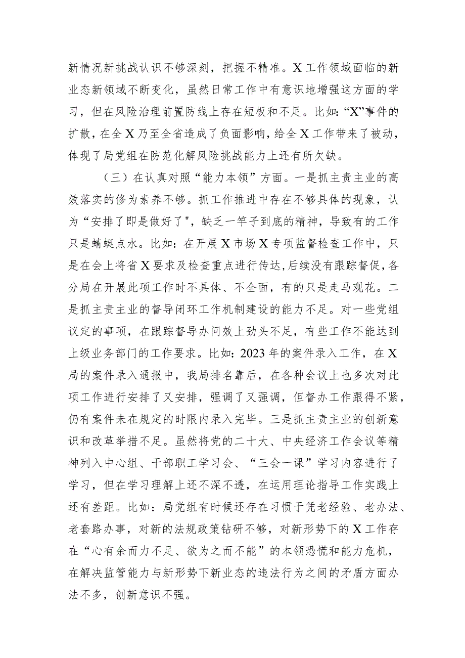 3篇2023年主题教育领导班子对照检查材料（汇编）.docx_第3页