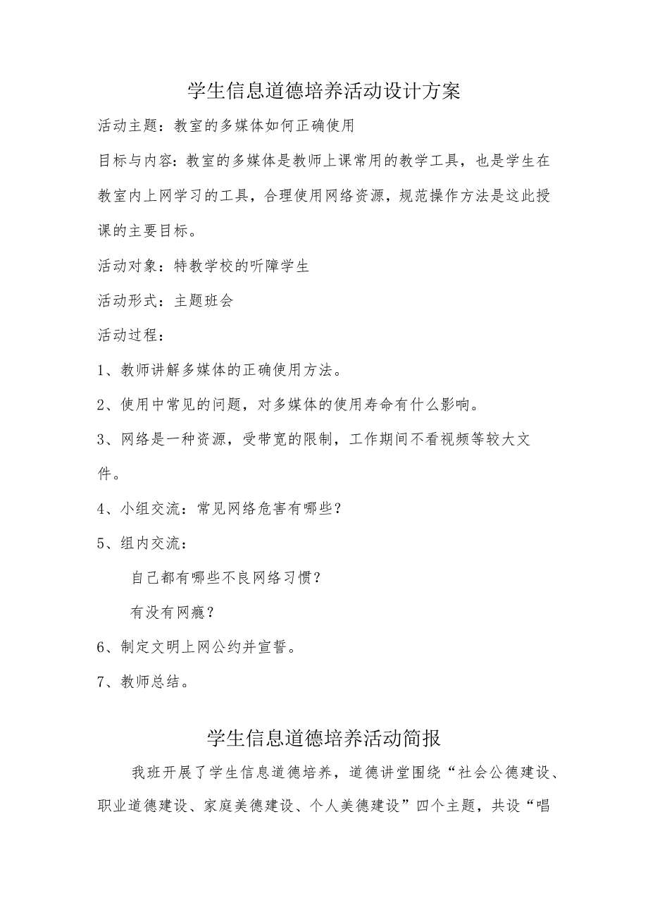 A9学生信息道德培养活动方案和活动简报【微能力认证优秀作业】(17).docx_第1页