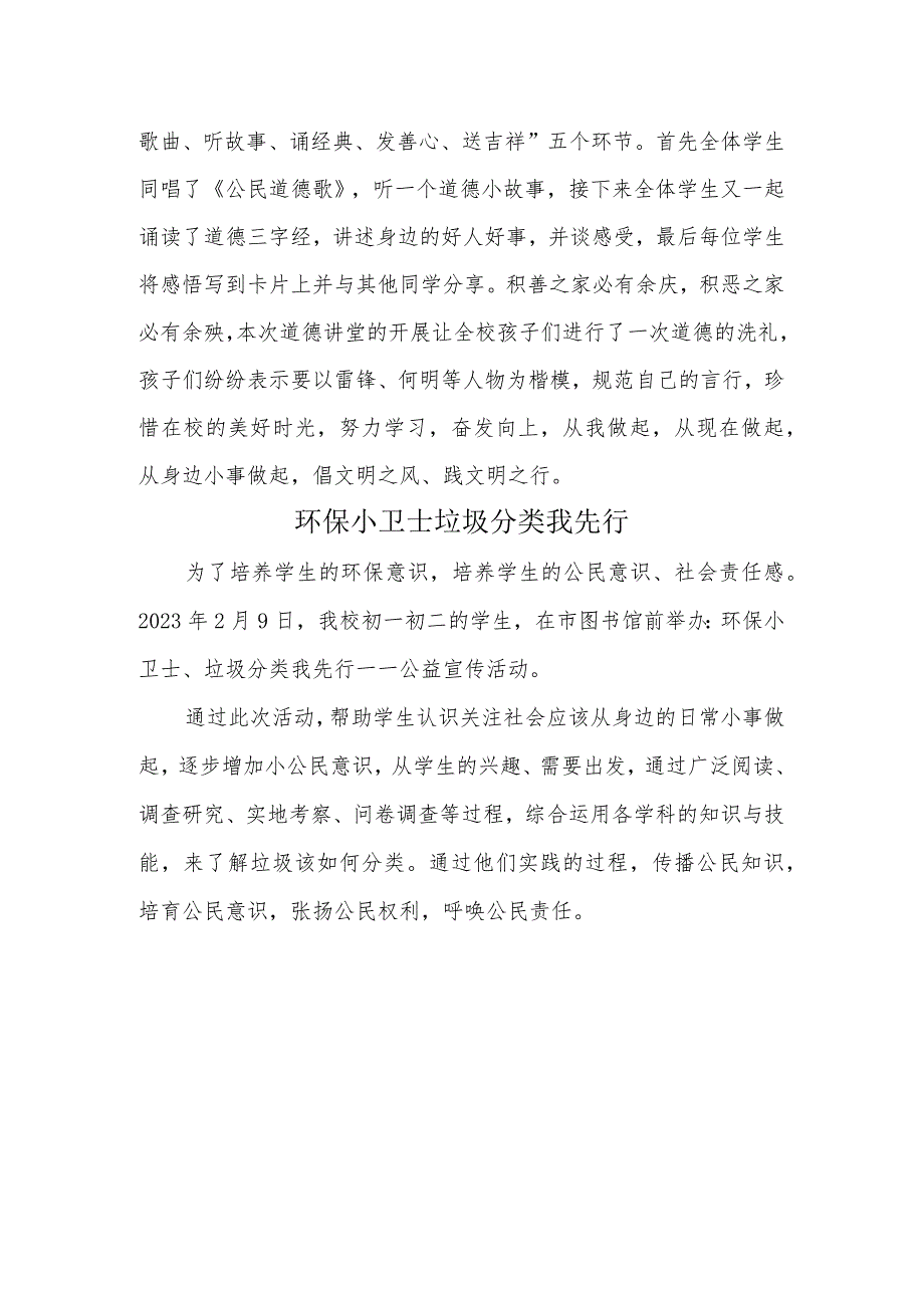 A9学生信息道德培养活动方案和活动简报【微能力认证优秀作业】(17).docx_第2页