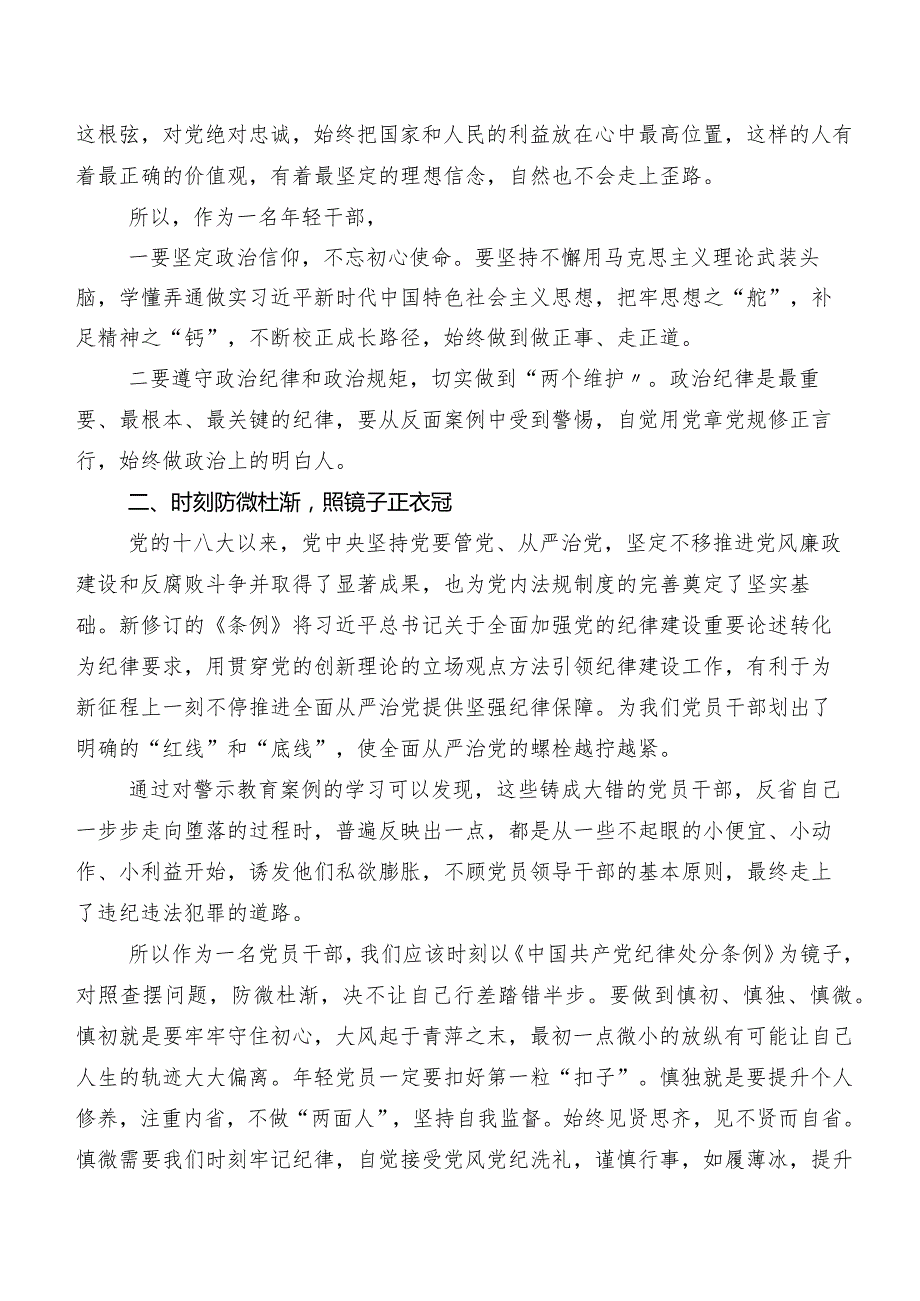 2024年新编中国共产党纪律处分条例交流发言稿、心得体会.docx_第2页