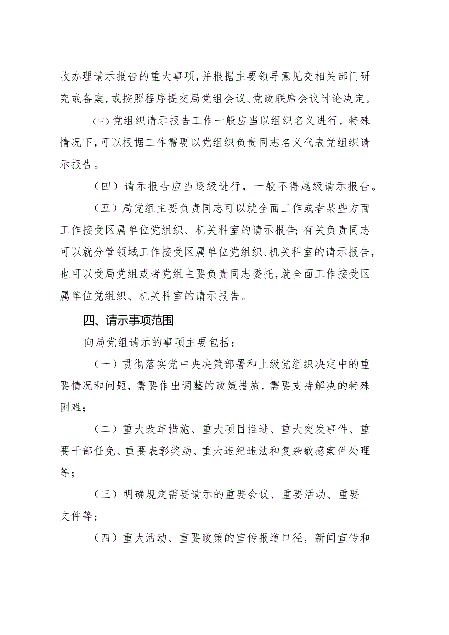 xx区教育局党组重大事项请示报告制度.docx_第3页