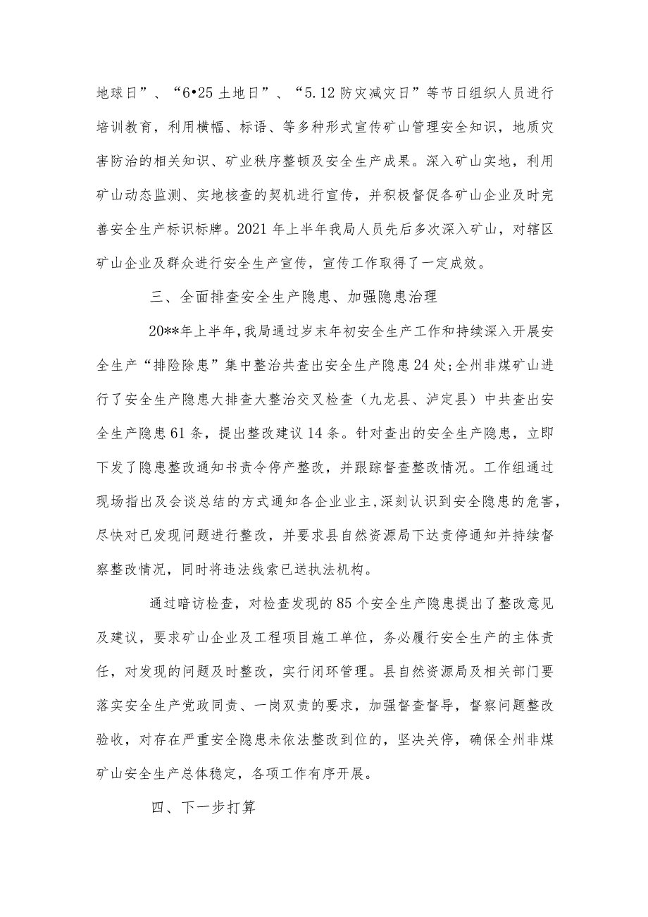 2023班子成员廉洁画像材料、2023年安全宣传五进工作开展情况的报告4篇.docx_第2页