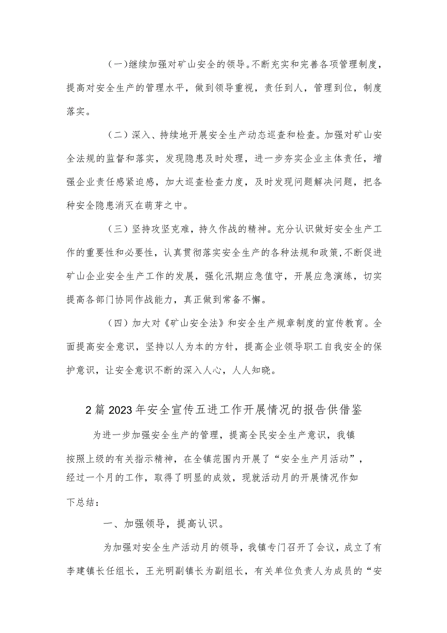 2023班子成员廉洁画像材料、2023年安全宣传五进工作开展情况的报告4篇.docx_第3页