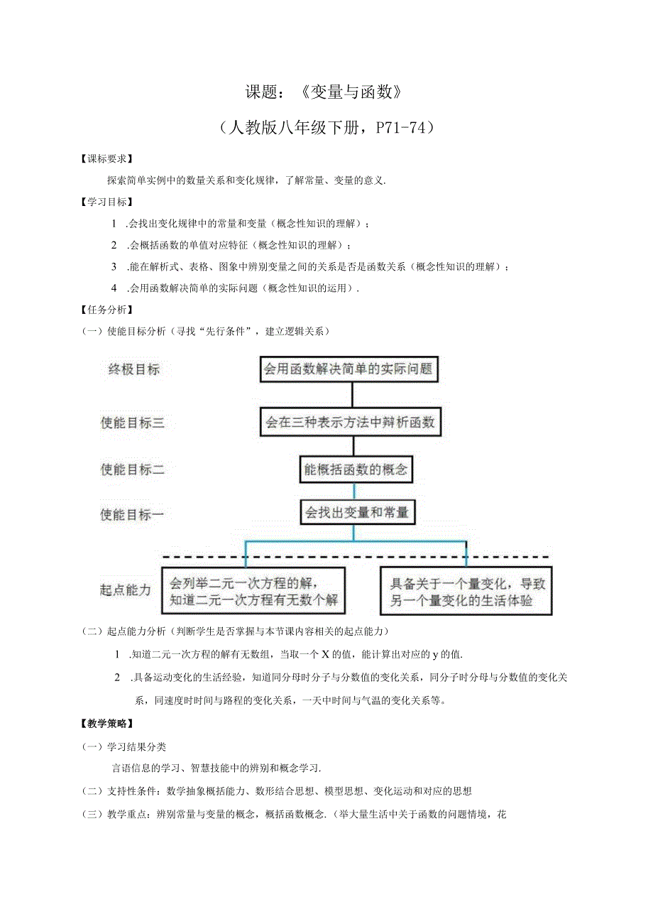 《变量与函数》教学设计（刘爱心）4.docx_第1页