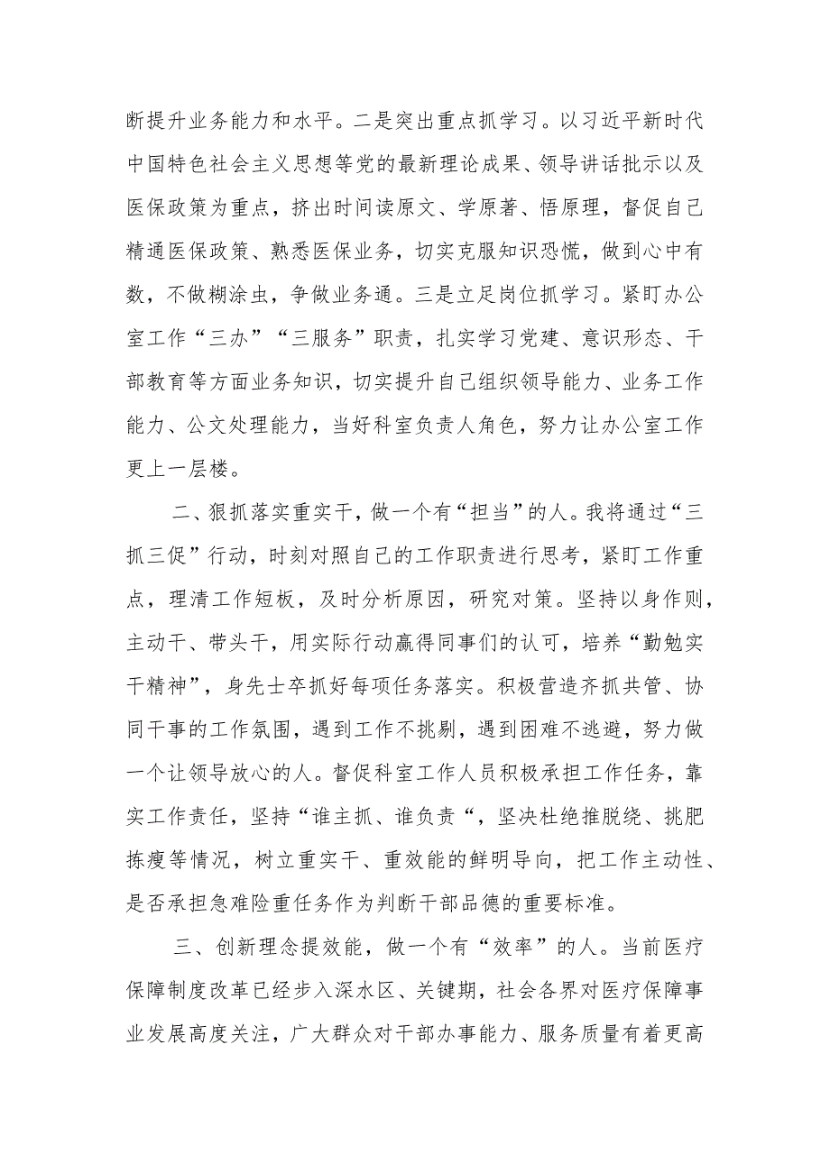 【共3篇】2023年开展“三抓三促”行动“医保要发展、我该谋什么”专题研讨发言材料.docx_第2页