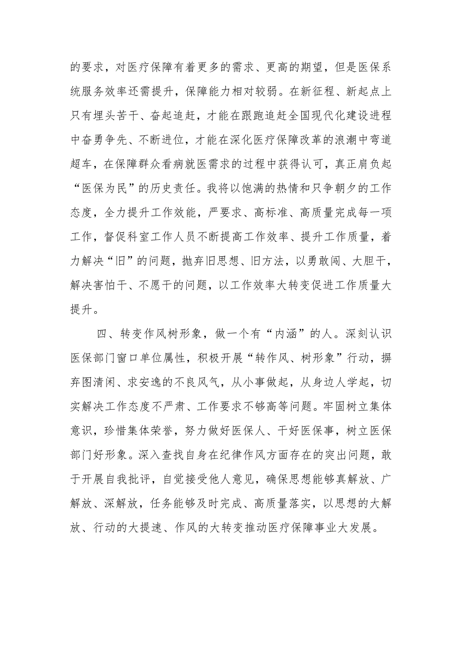 【共3篇】2023年开展“三抓三促”行动“医保要发展、我该谋什么”专题研讨发言材料.docx_第3页