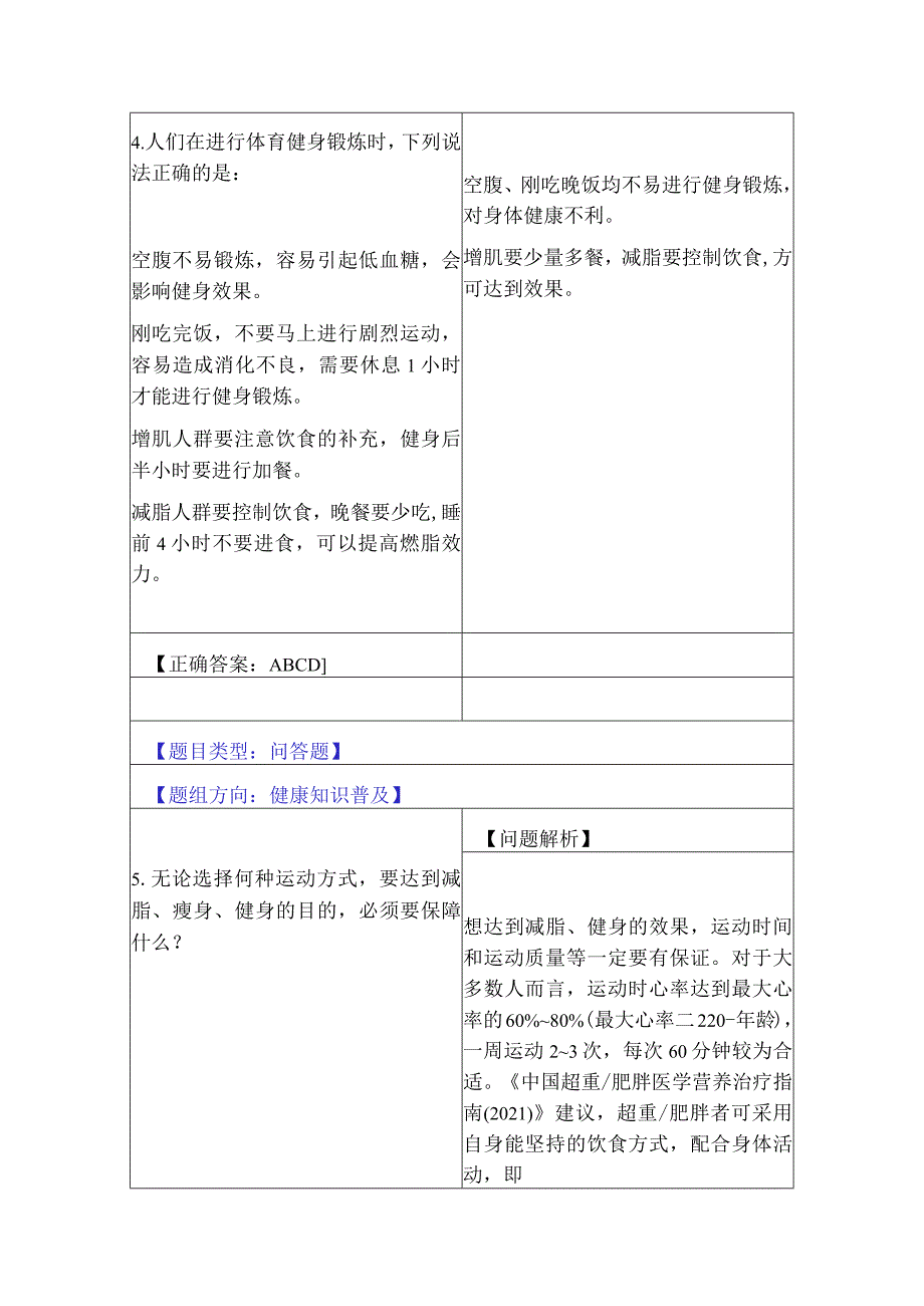 3.全民健身行动（5题）.docx_第3页