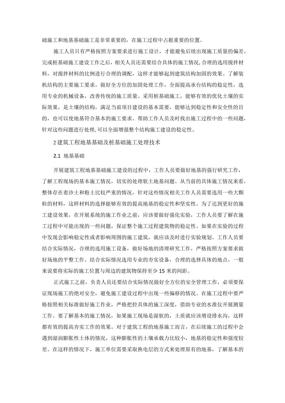 50-杨伯金-4.建筑工程地基基础及桩基础施工技术研究.docx_第2页