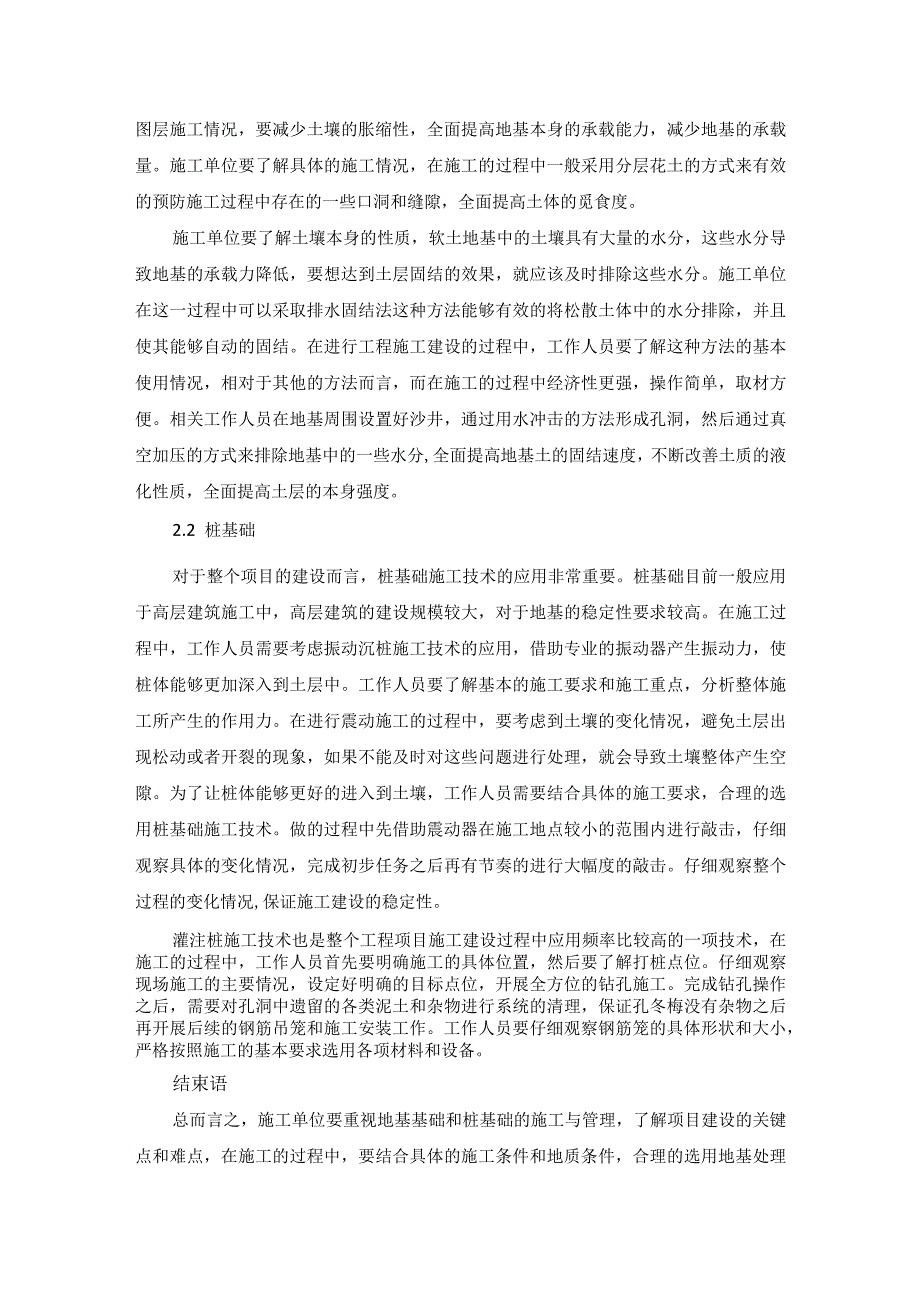 50-杨伯金-4.建筑工程地基基础及桩基础施工技术研究.docx_第3页