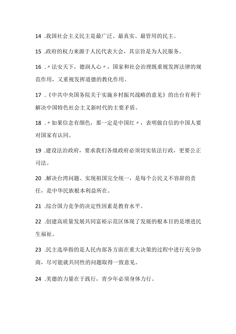 2024年九年级上册道法判断说明题30道.docx_第2页