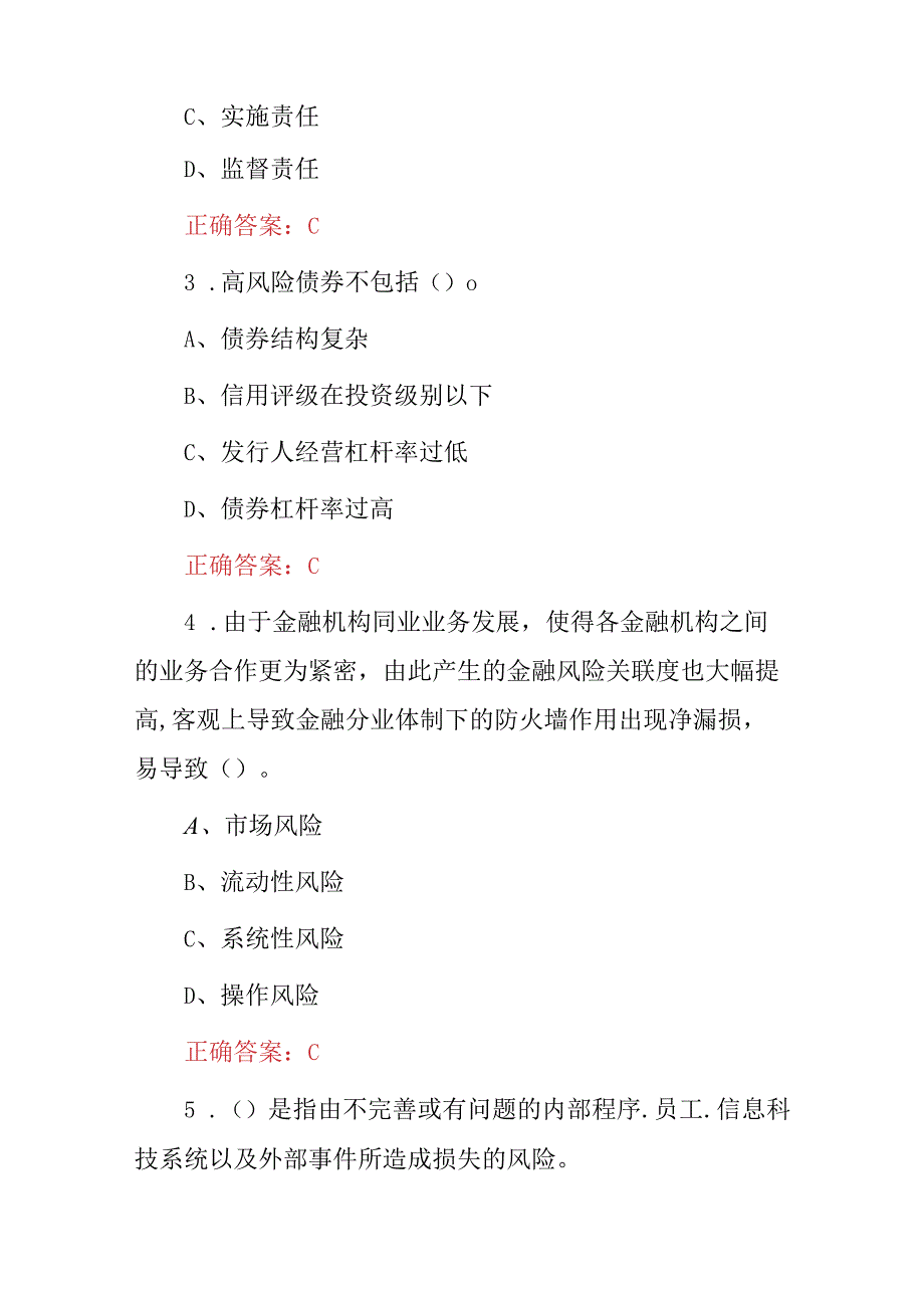 2024年银行(风险管理)从业资格证考试题与答案.docx_第2页