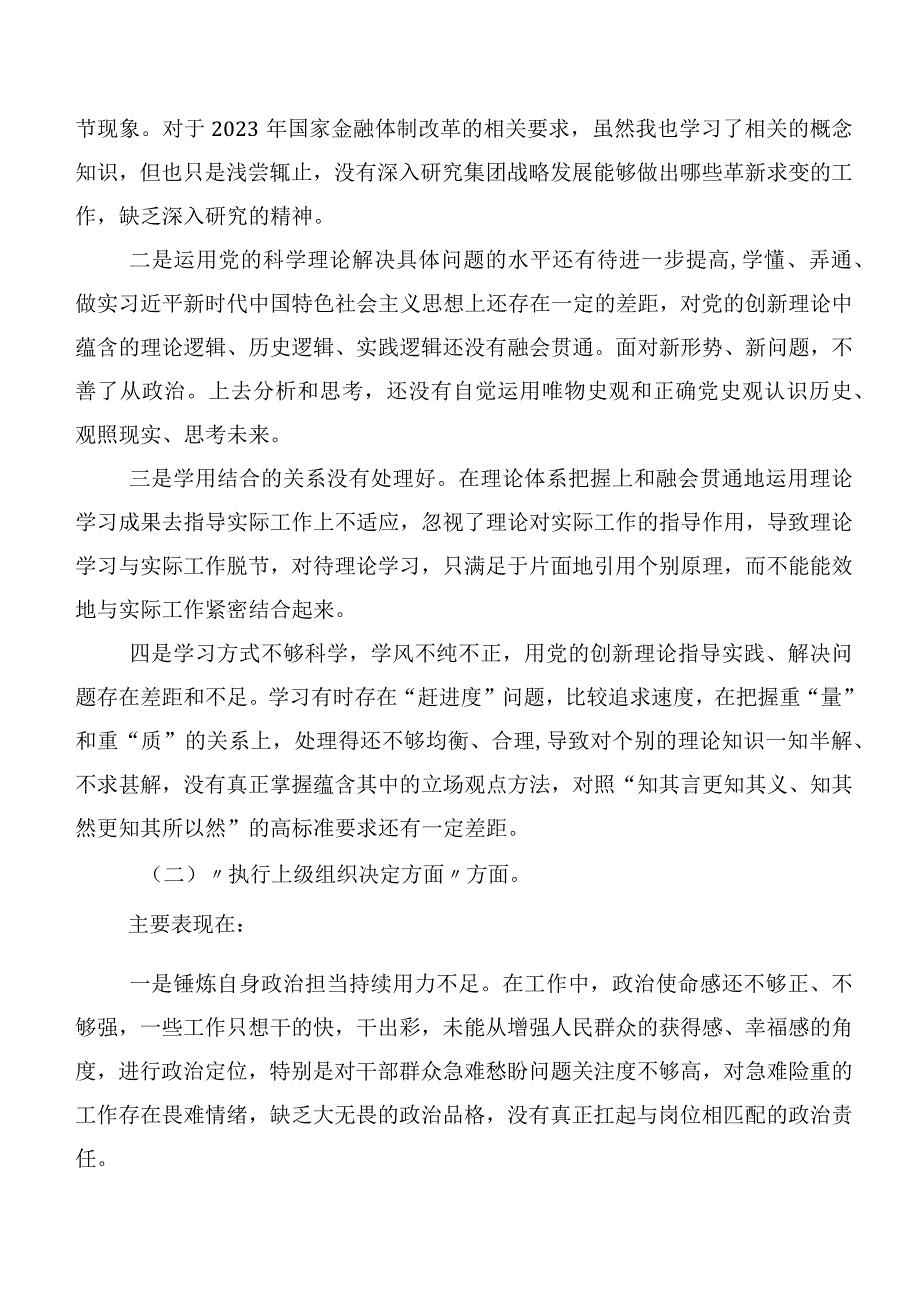 8篇合集开展2024年度第二批学习教育专题民主生活会六个方面对照检查检查材料.docx_第2页