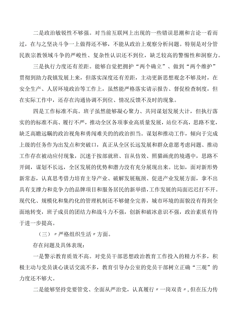 8篇合集开展2024年度第二批学习教育专题民主生活会六个方面对照检查检查材料.docx_第3页