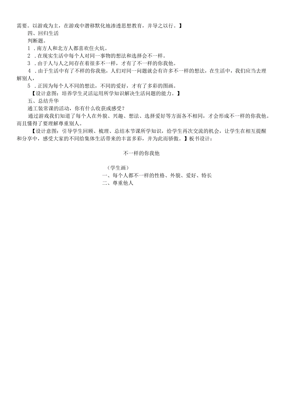 《不一样的你我他》教学设计.docx_第2页