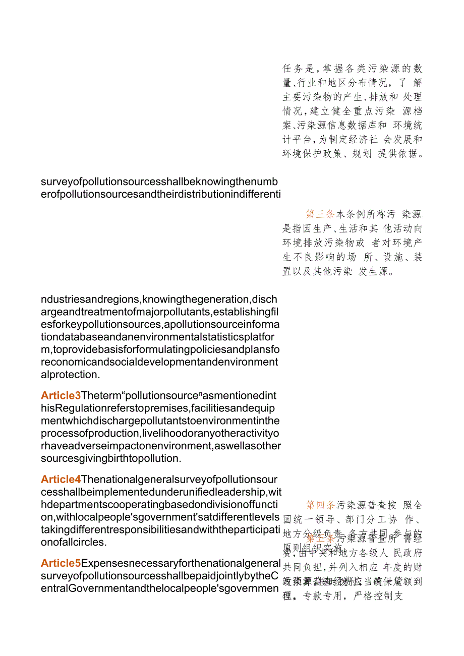 【中英文对照版】全国污染源普查条例(2019修订).docx_第3页