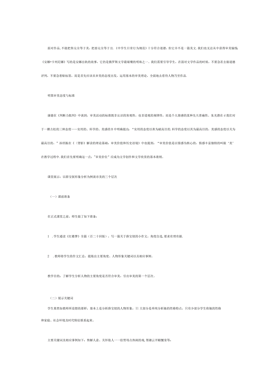“审美鉴赏与创造”视野下的《红楼梦》阅读教学.docx_第2页