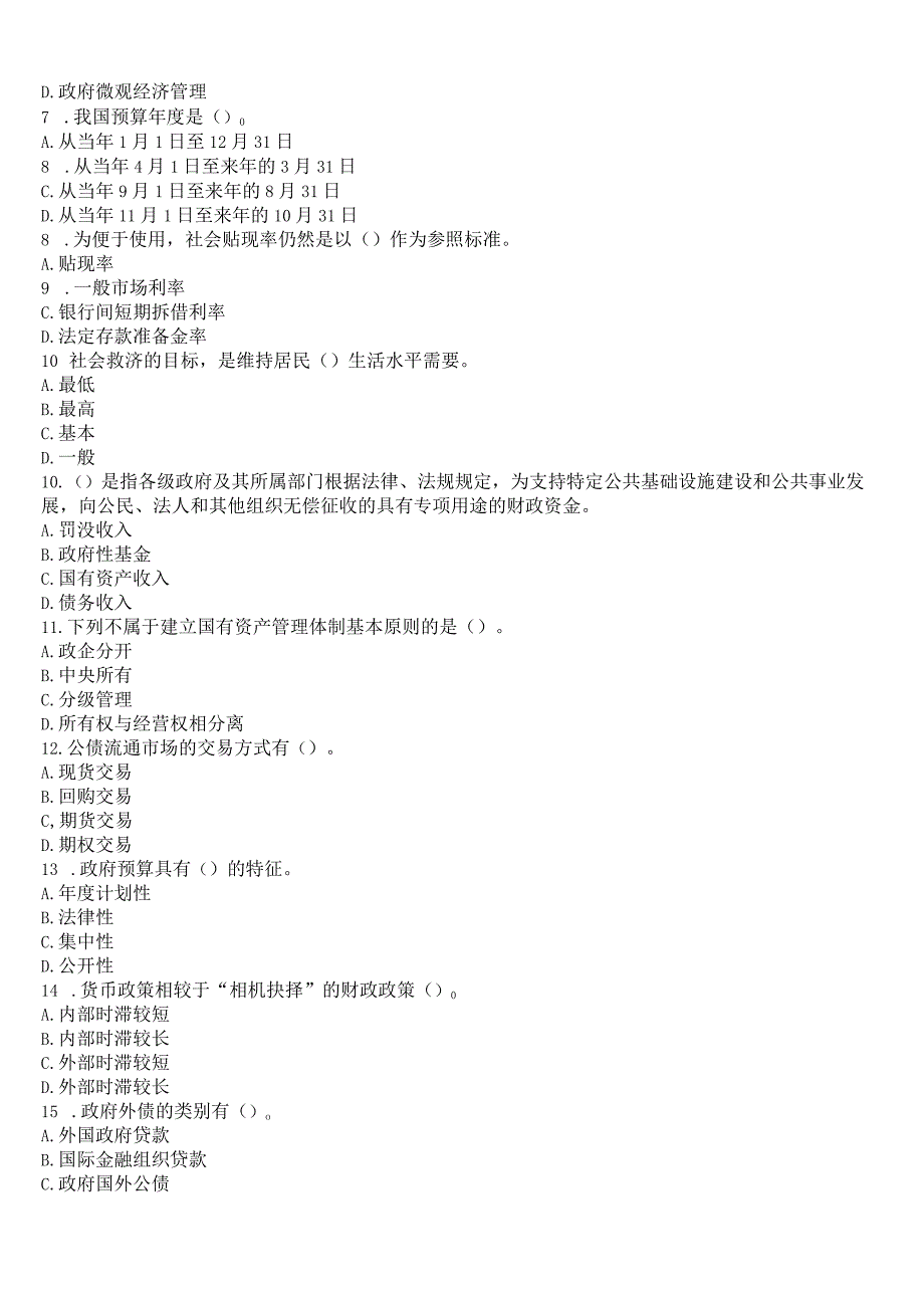 [2024版]国开电大本科《政府经济学》在线形考(形考任务1至4)试题及答案.docx_第3页